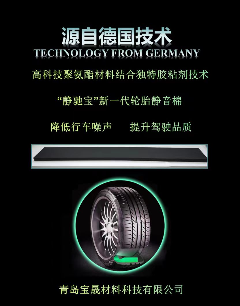 静音材料